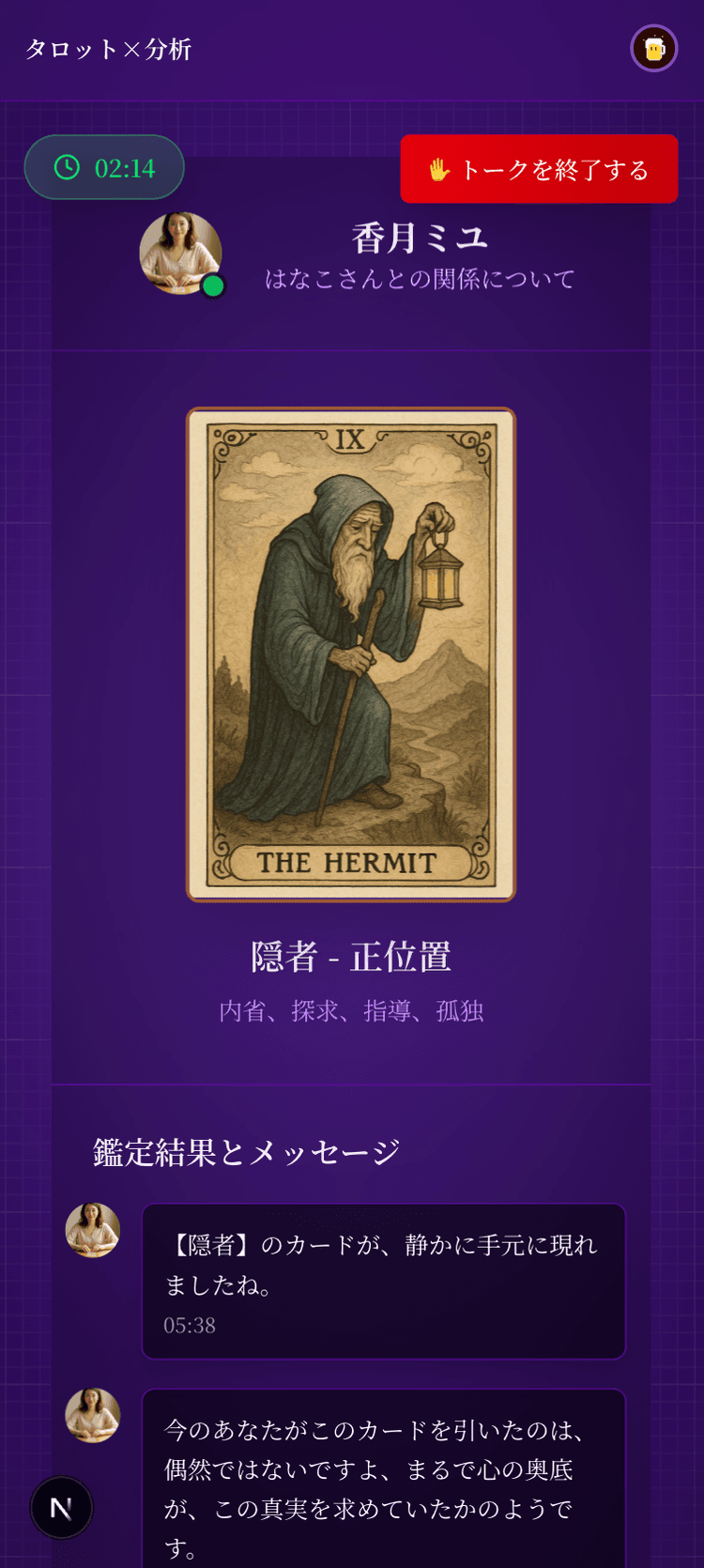 占いサービスのデモ画面