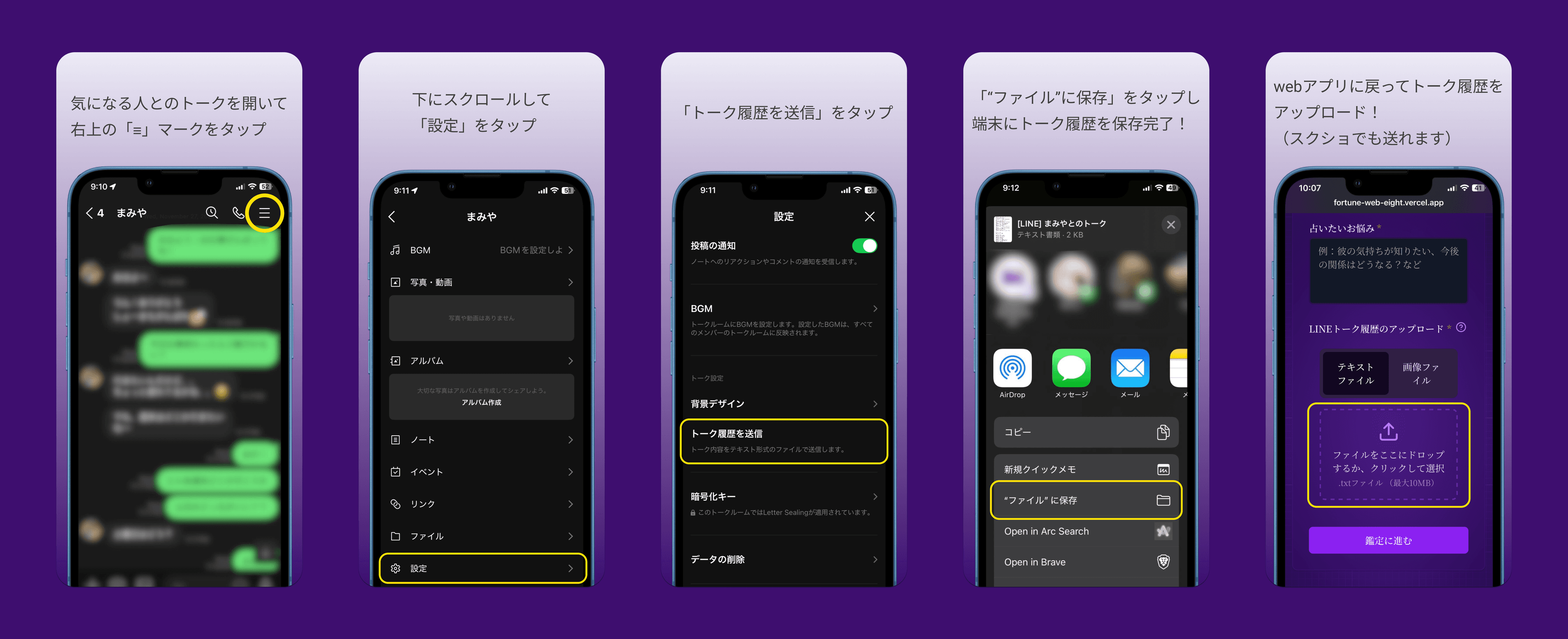 LINE トーク履歴の保存方法 (iOS)