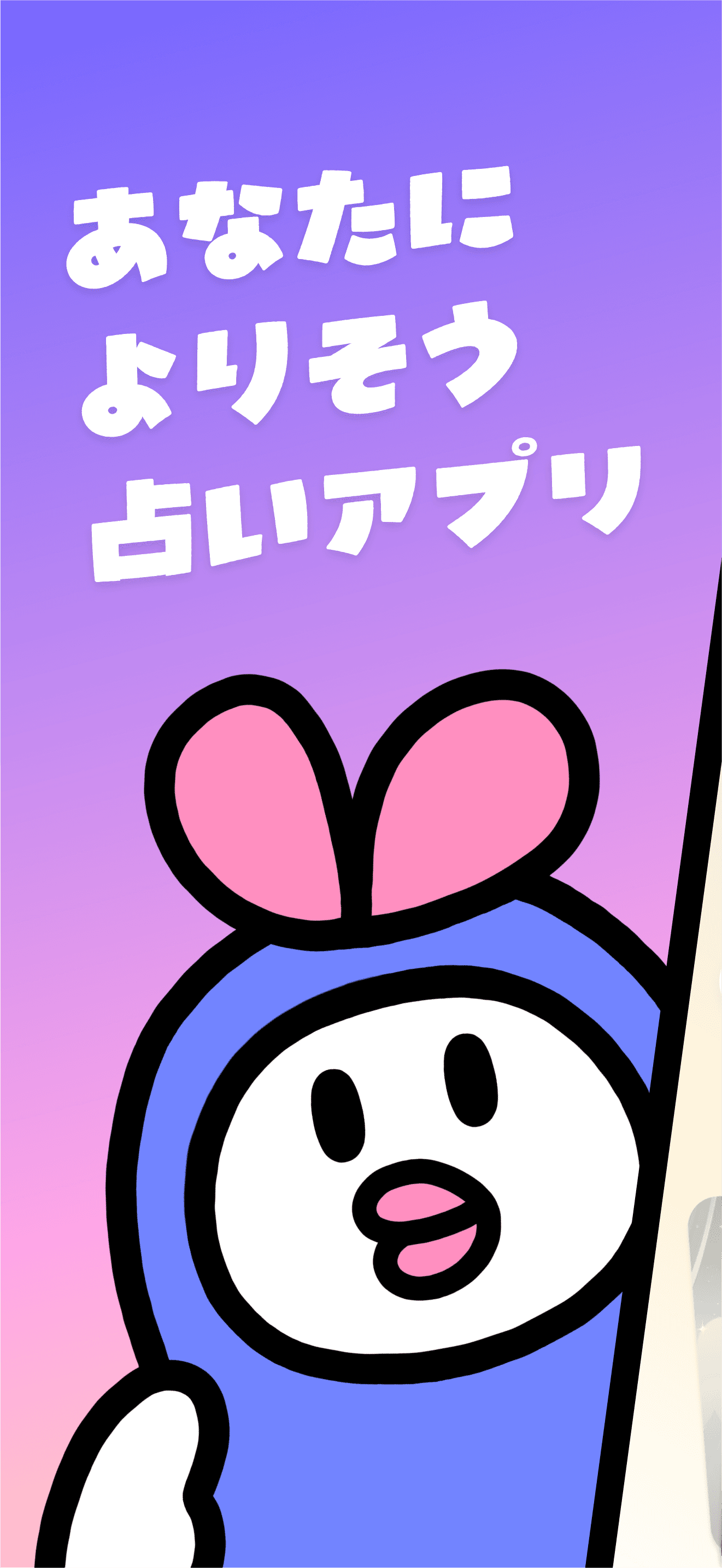 うらっちアプリ スクリーンショット 1