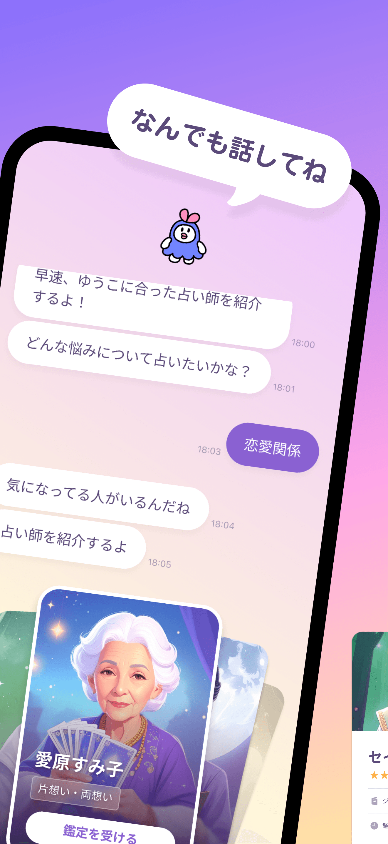 うらっちアプリ スクリーンショット 2